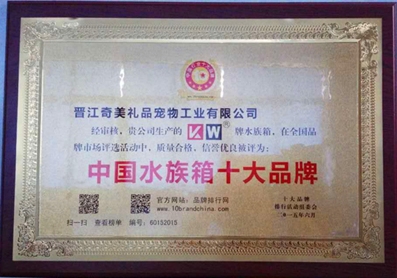 中國水族箱十大品牌